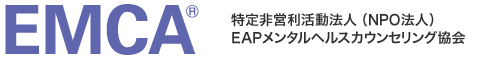 EAPメンタルヘルスカウンセリング協会